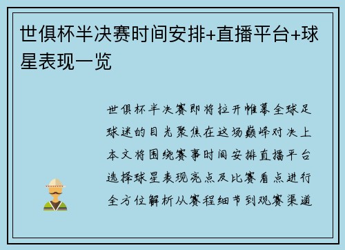 世俱杯半决赛时间安排+直播平台+球星表现一览