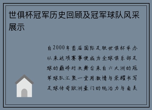 世俱杯冠军历史回顾及冠军球队风采展示